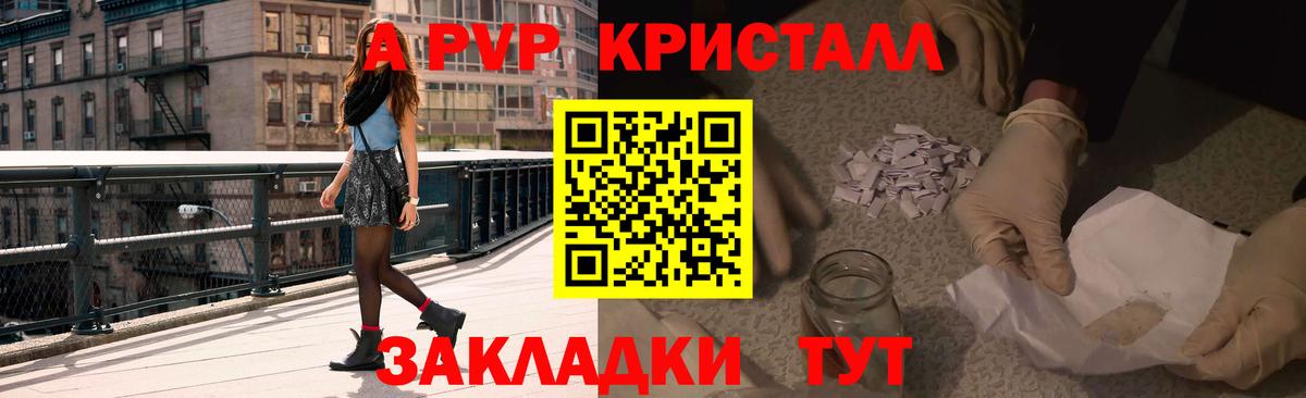 Альфа ПВП СК  APVP кристаллы  Артём  наркотики  A PVP крисы CK  Вход с VPN 