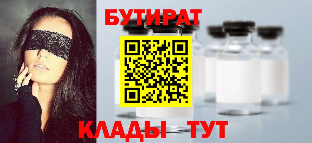 БУТИРАТ бутандиол  Вход с VPN  Артём 