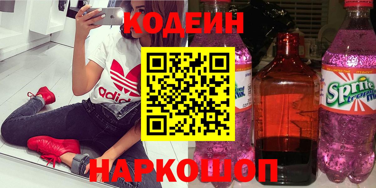 Кодеин Purple Drank  Вход с VPN  Артём  Кодеин напиток Lean (лин) 