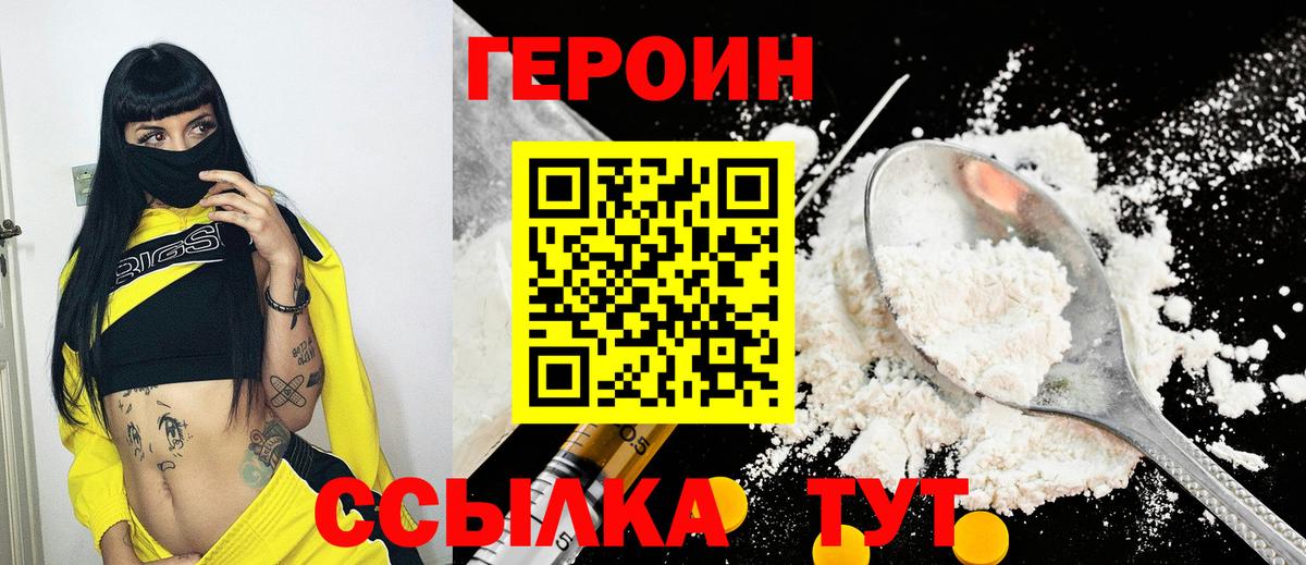 Героин  Героин Heroin  Вход с VPN  Артём 