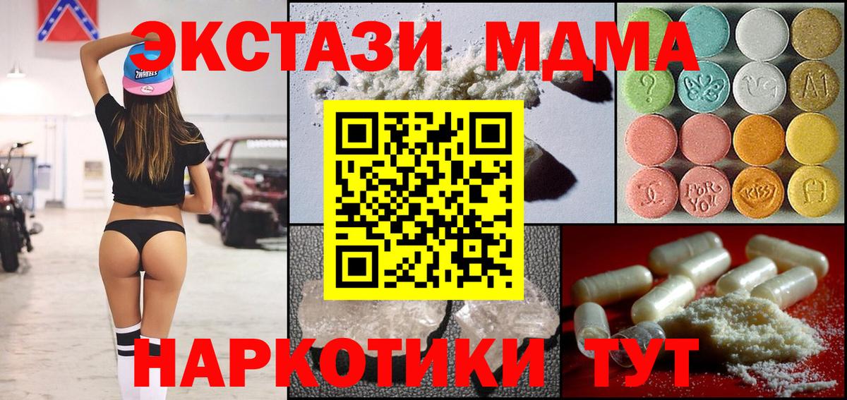 МДМА Molly  Вход с VPN  MDMA VHQ  МДМА  Артём 